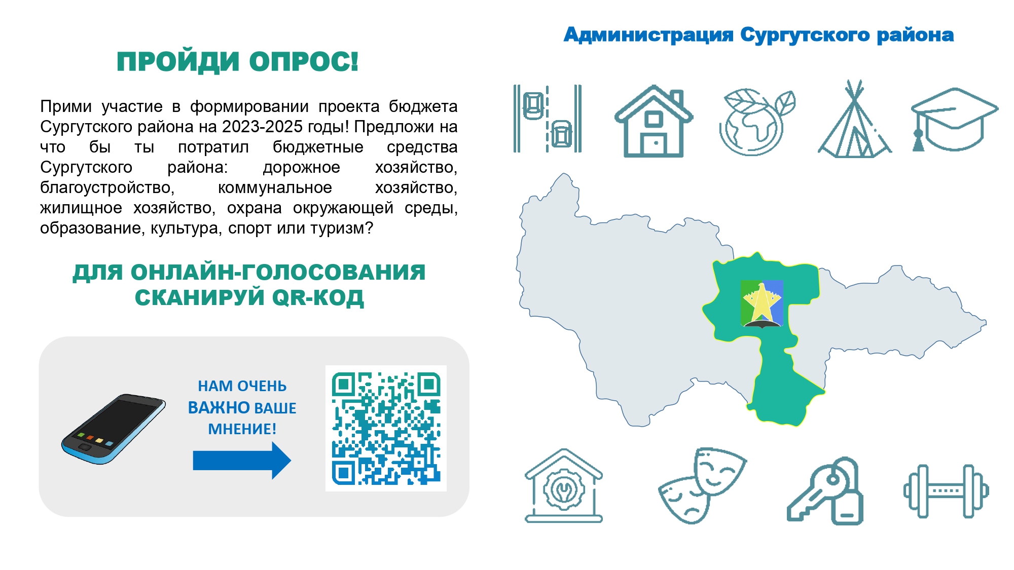 Www ru votes voting platform 2024 300. Бюджет Сургута на 2023 год. Логотип Сургутского района. Герб Сургутского района.
